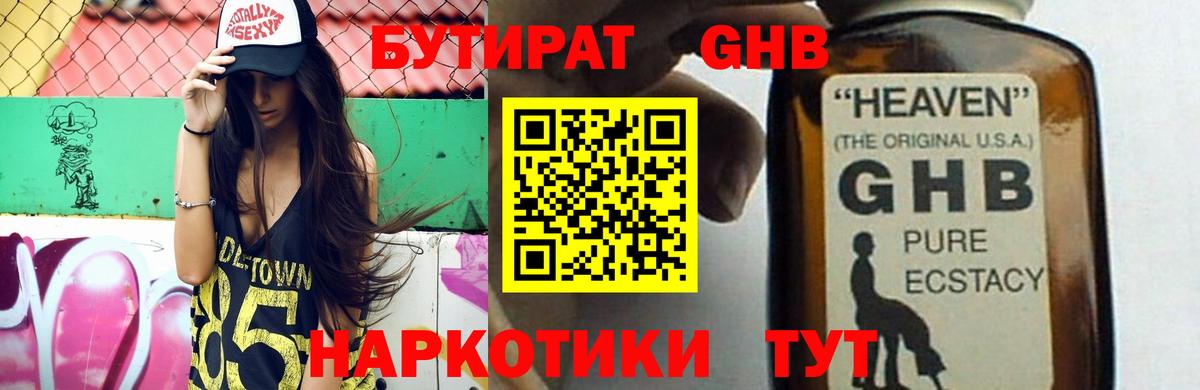 БУТИРАТ буратино Черемхово