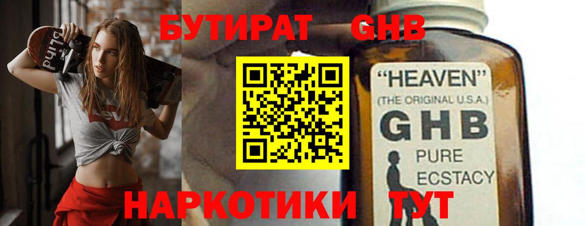БУТИРАТ  Бутират 99%  Вход с VPN  Черемхово 