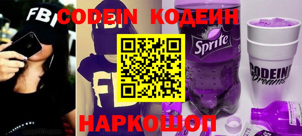 Кодеиновый сироп Lean Purple Drank  Кодеин напиток Lean (лин)  Черемхово  Вход с VPN 